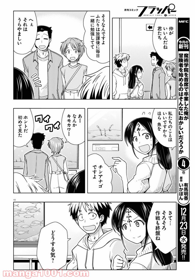 おでこさんウソつかない - 第14話 - Page 10