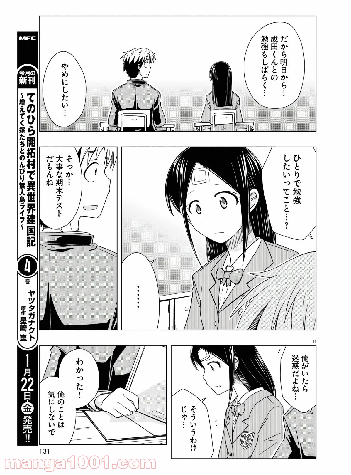 おでこさんウソつかない - 第15話 - Page 11