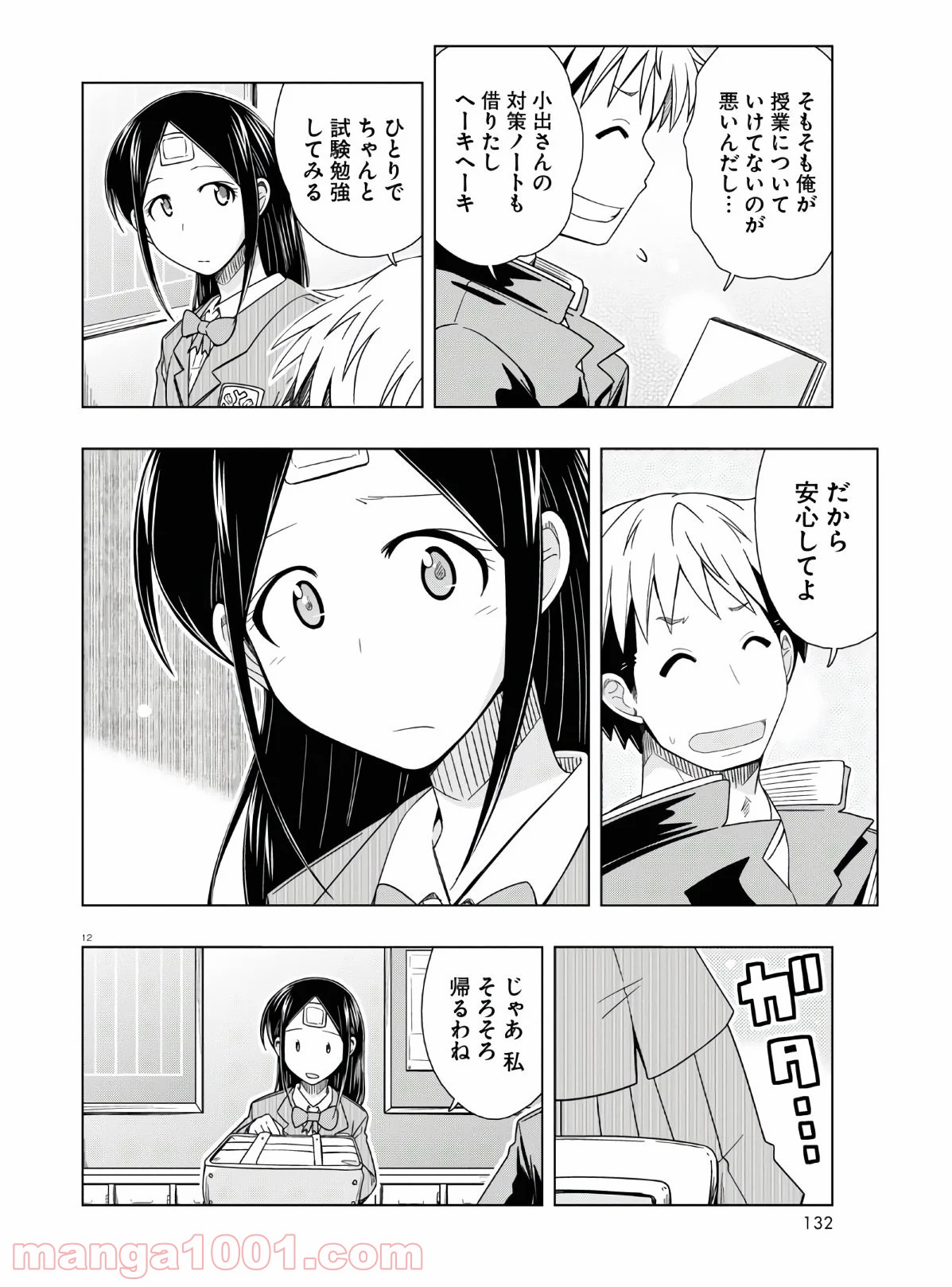 おでこさんウソつかない - 第15話 - Page 12