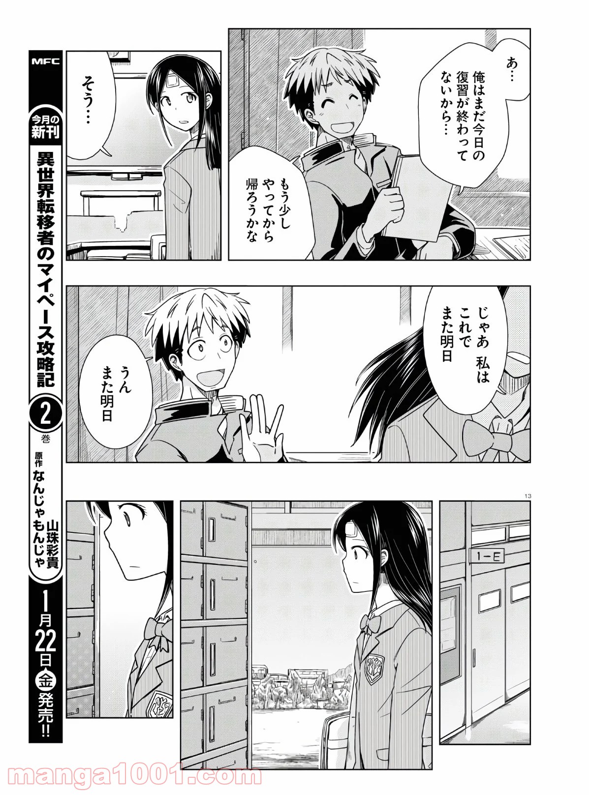 おでこさんウソつかない - 第15話 - Page 13