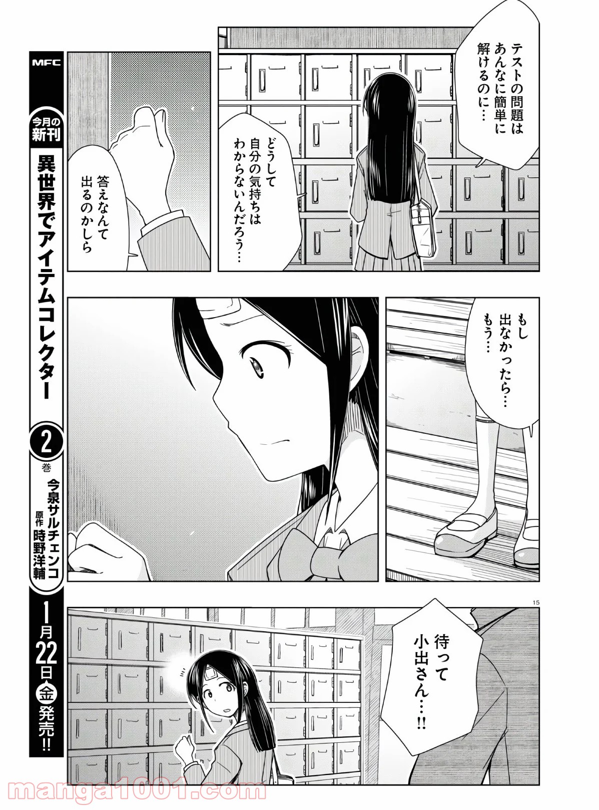 おでこさんウソつかない - 第15話 - Page 15