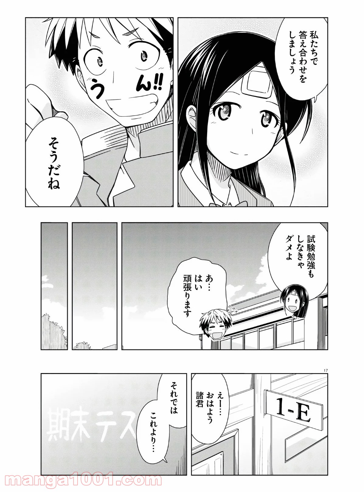 おでこさんウソつかない - 第15話 - Page 17