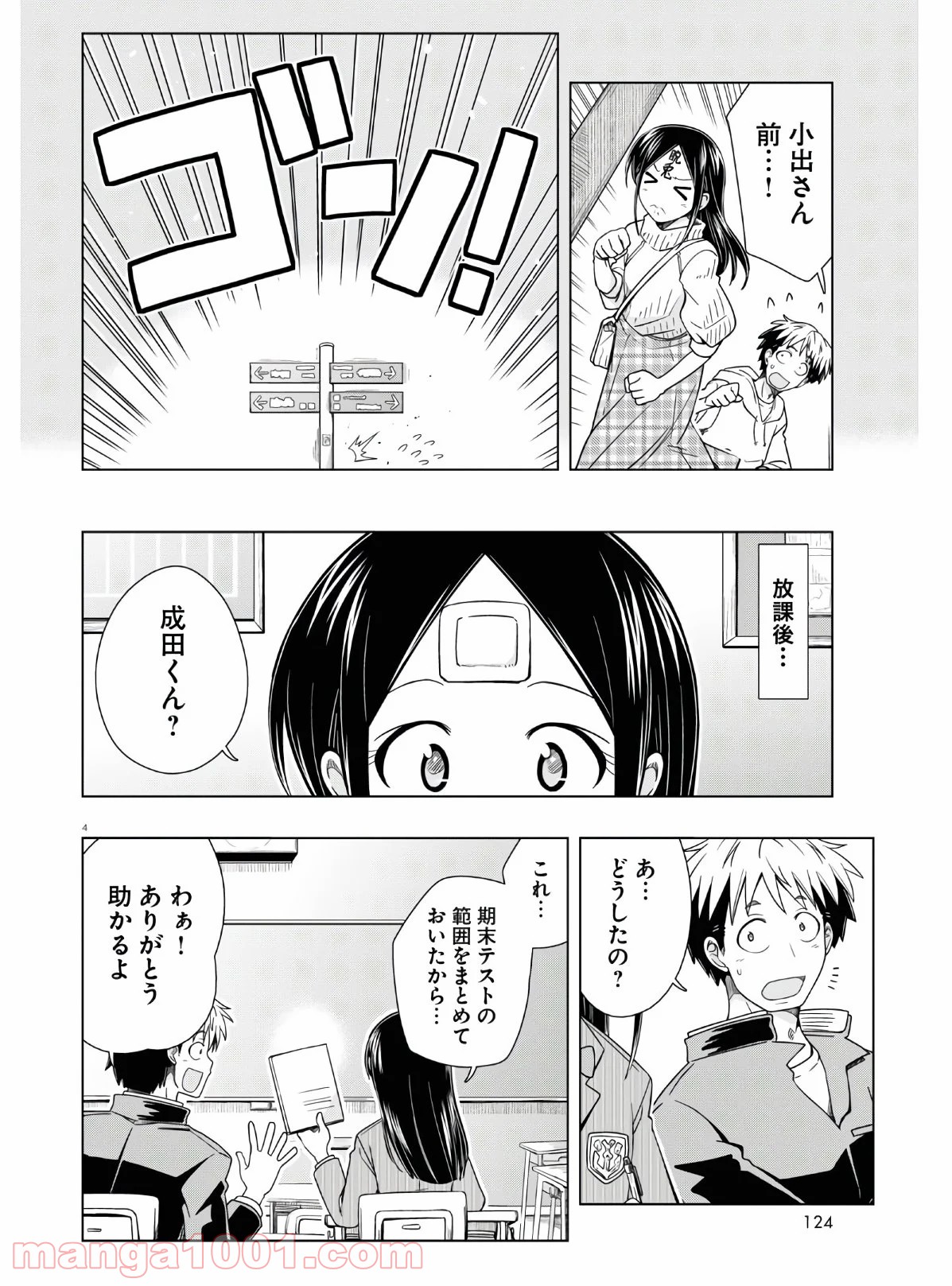 おでこさんウソつかない - 第15話 - Page 4