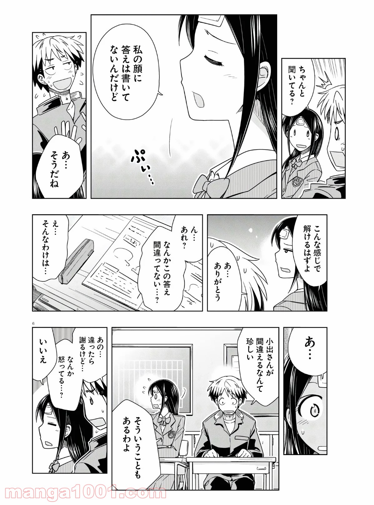 おでこさんウソつかない - 第15話 - Page 6