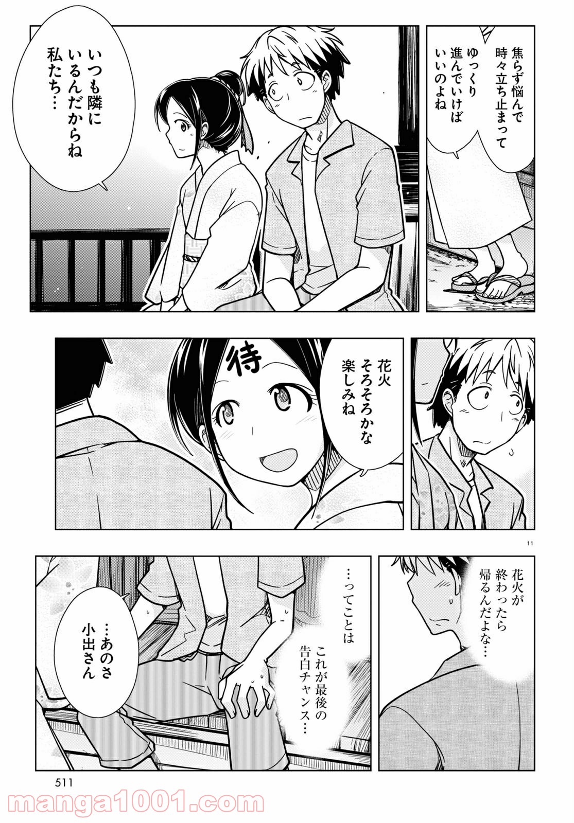 おでこさんウソつかない - 第17話 - Page 11