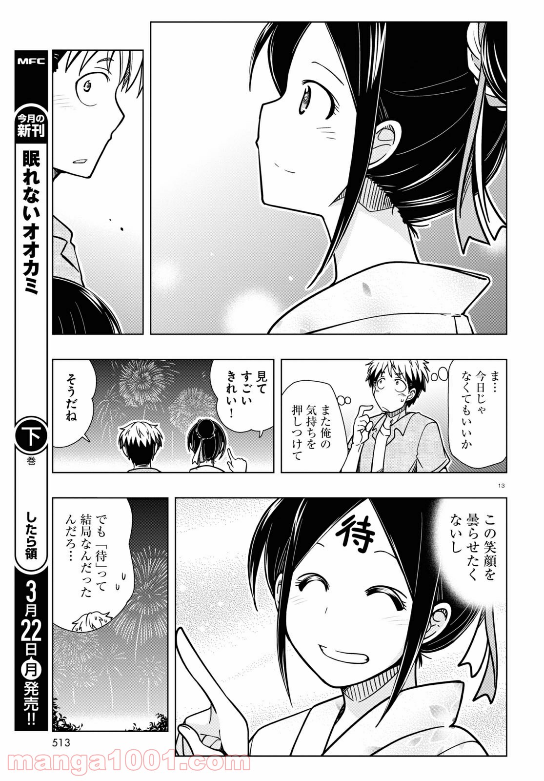 おでこさんウソつかない - 第17話 - Page 13