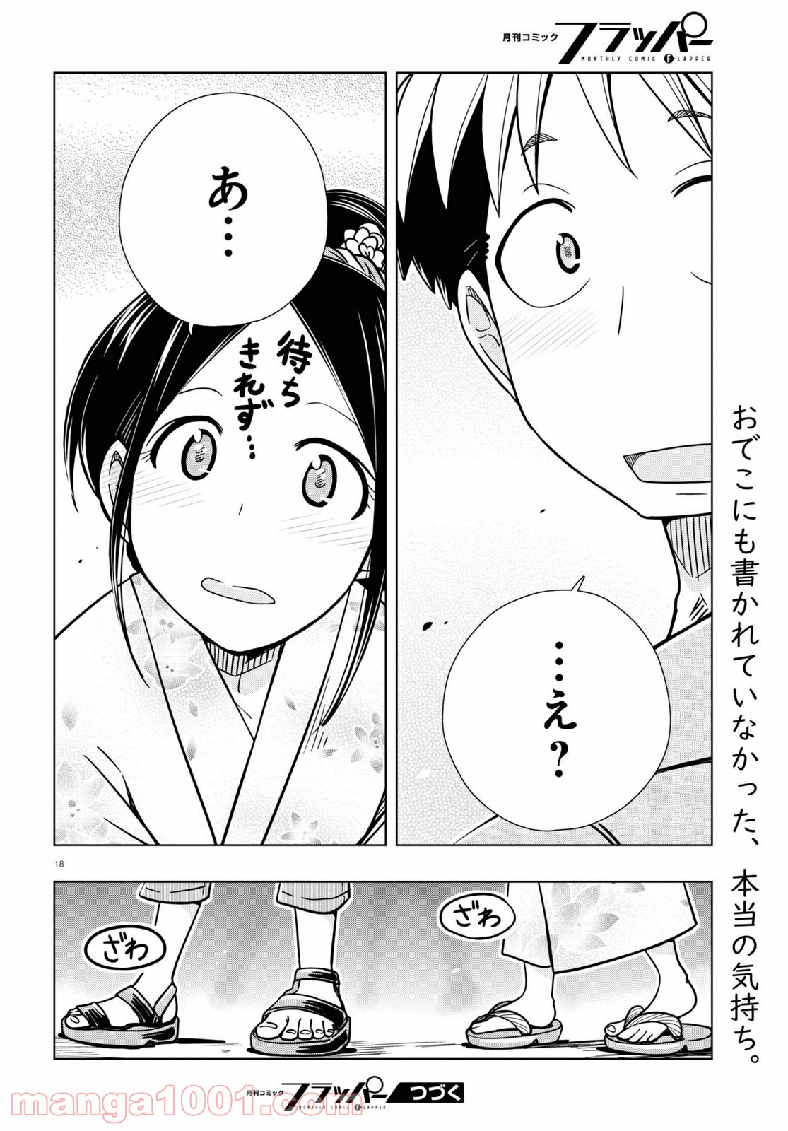 おでこさんウソつかない - 第17話 - Page 18