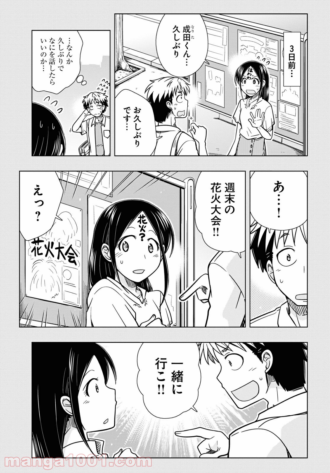 おでこさんウソつかない - 第17話 - Page 3