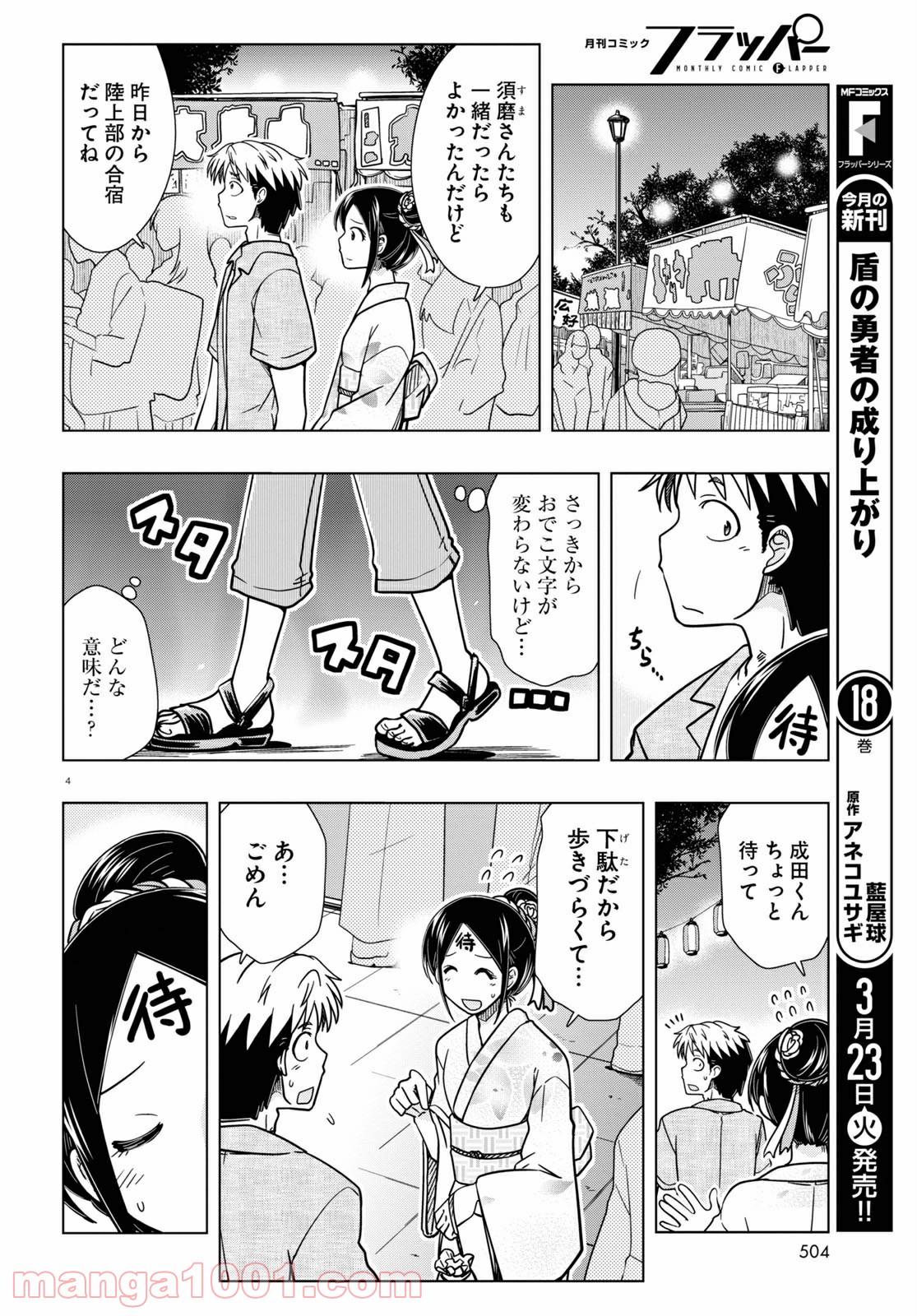 おでこさんウソつかない - 第17話 - Page 4