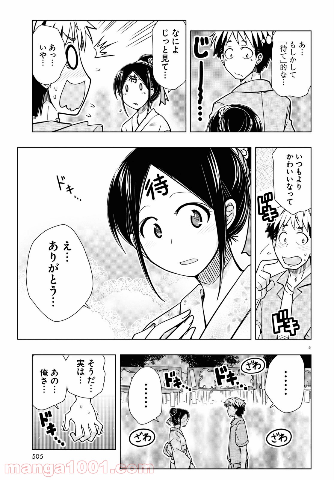 おでこさんウソつかない - 第17話 - Page 5