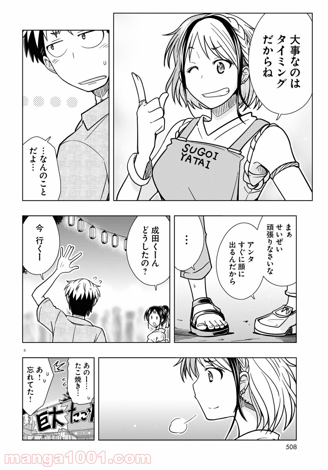 おでこさんウソつかない - 第17話 - Page 8