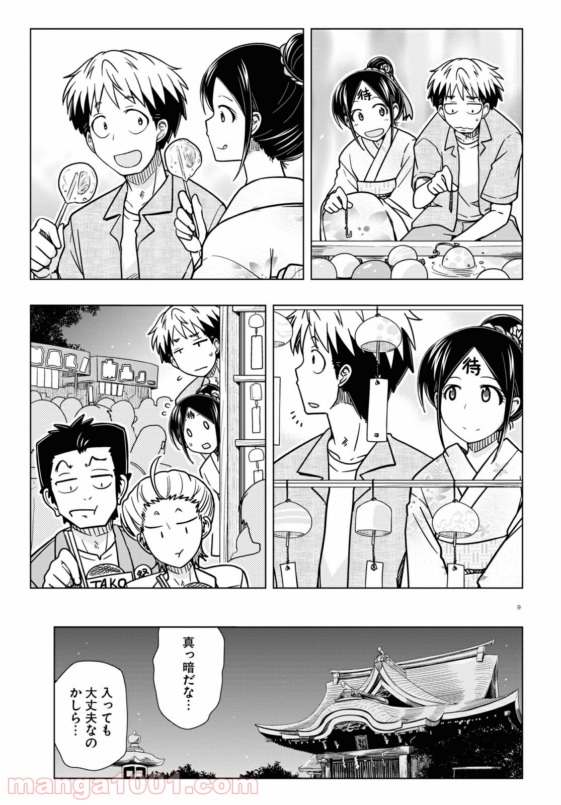 おでこさんウソつかない - 第17話 - Page 9