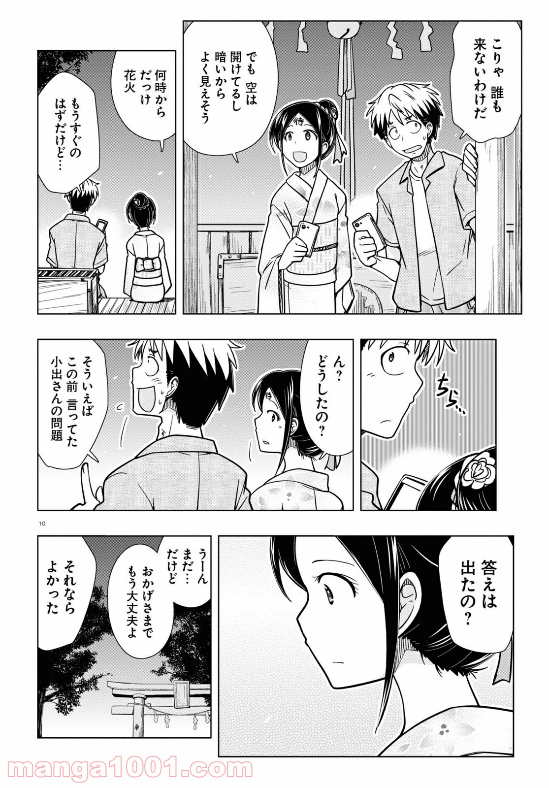 おでこさんウソつかない - 第17話 - Page 10