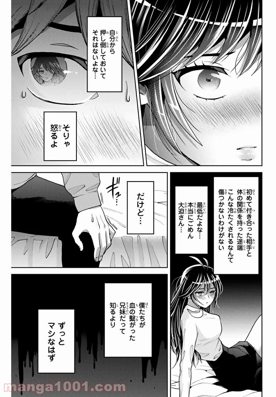 おでこさんウソつかない - 第18話 - Page 3