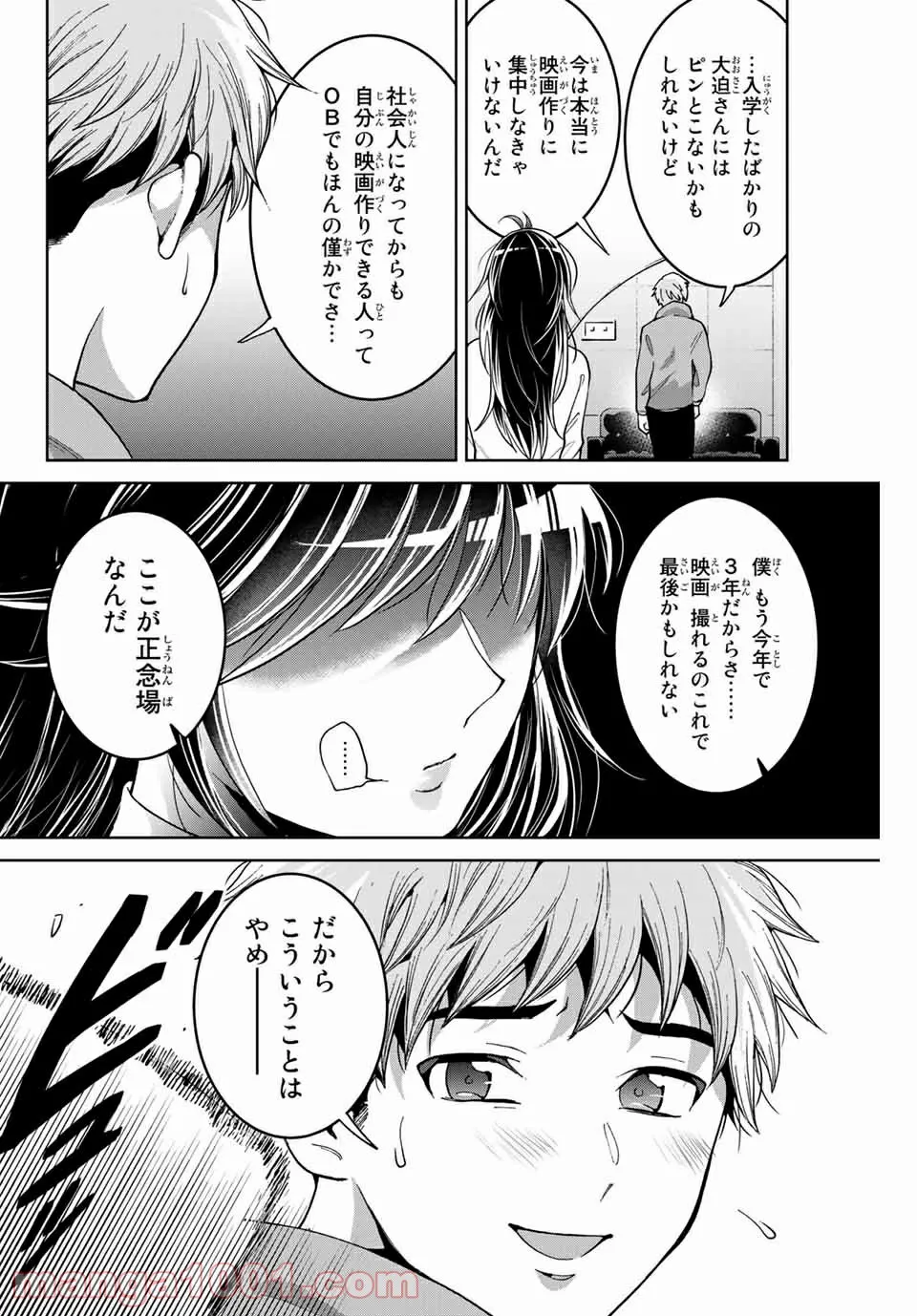 おでこさんウソつかない - 第18話 - Page 4