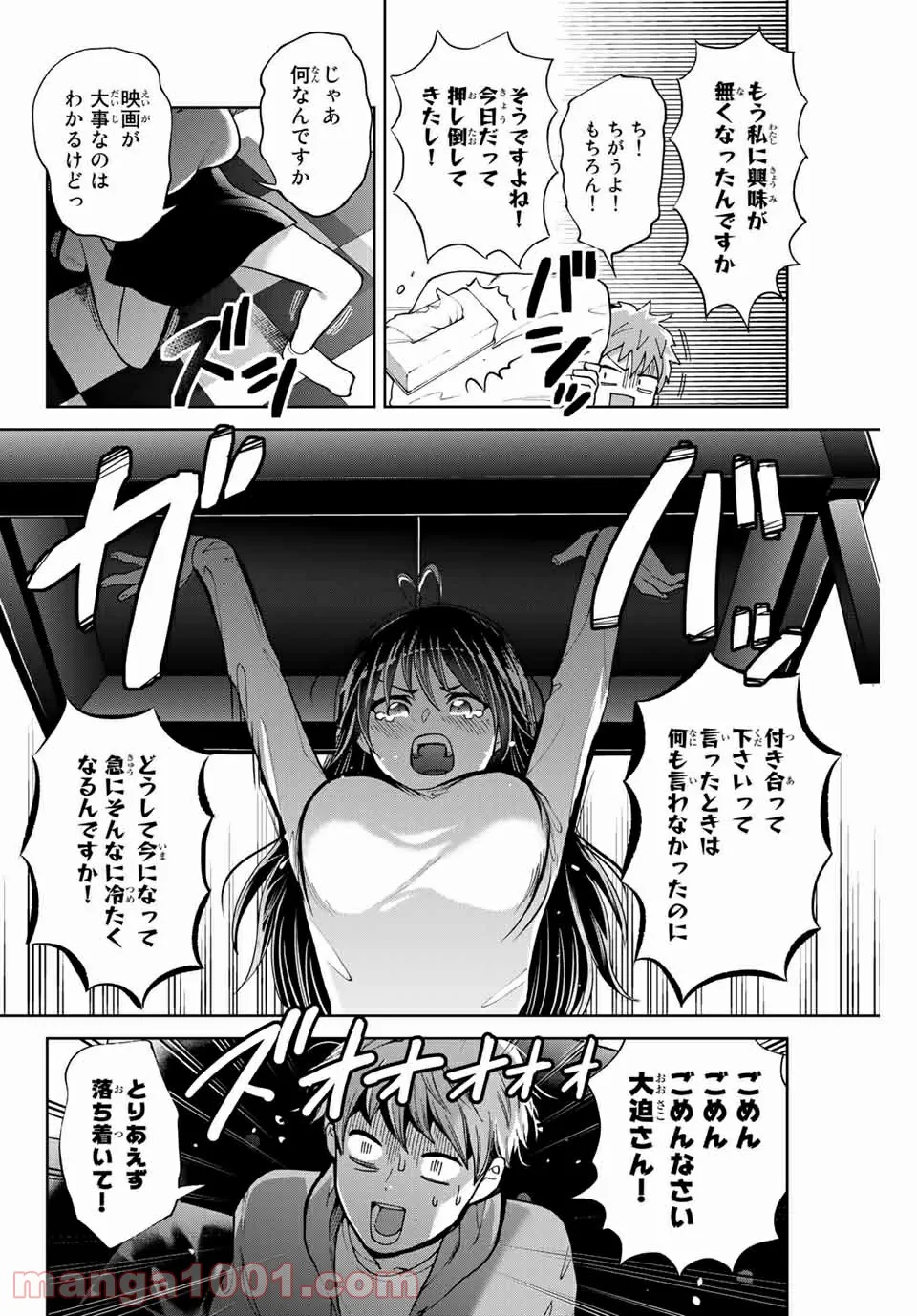 おでこさんウソつかない - 第18話 - Page 6