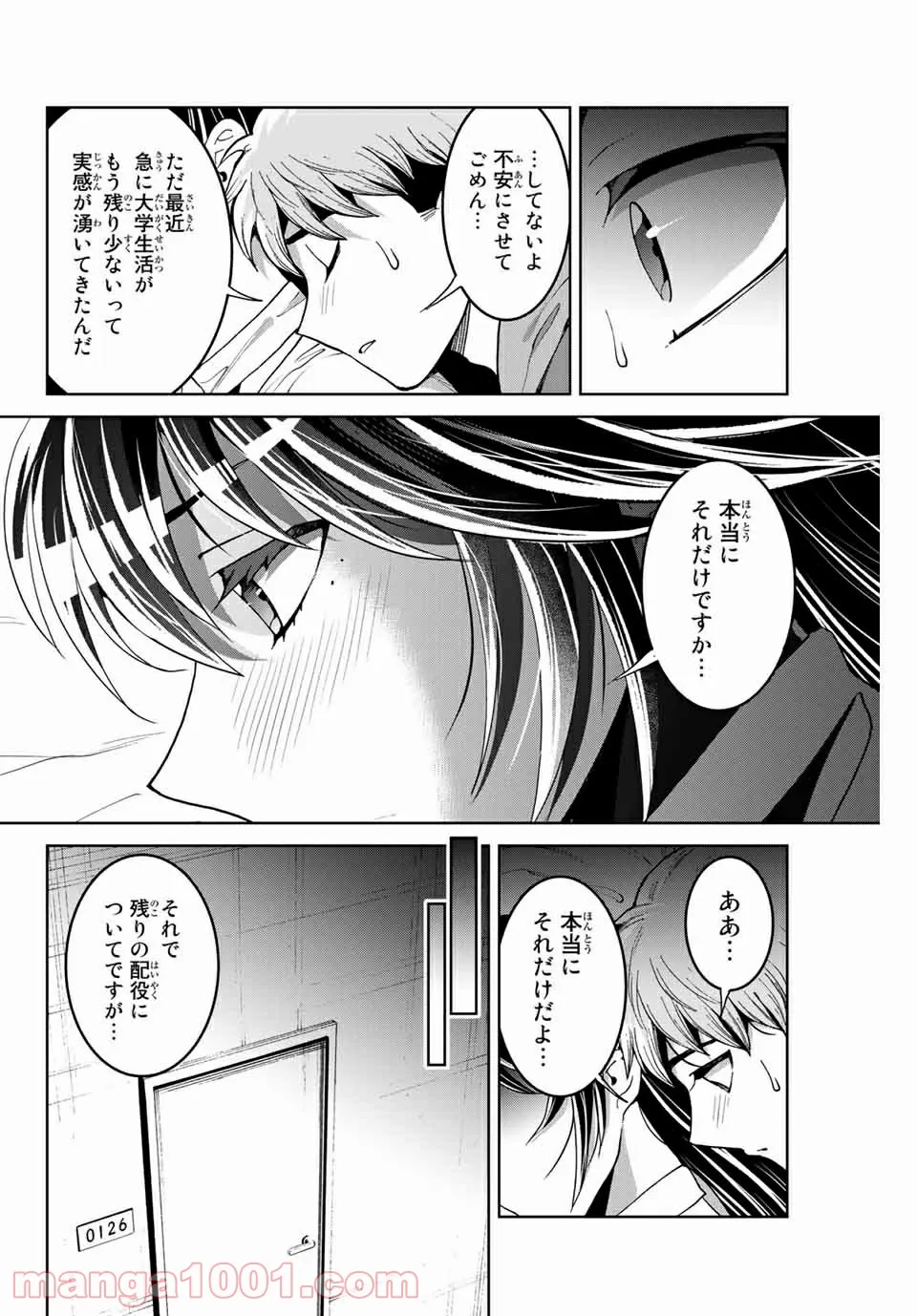 おでこさんウソつかない - 第18話 - Page 8