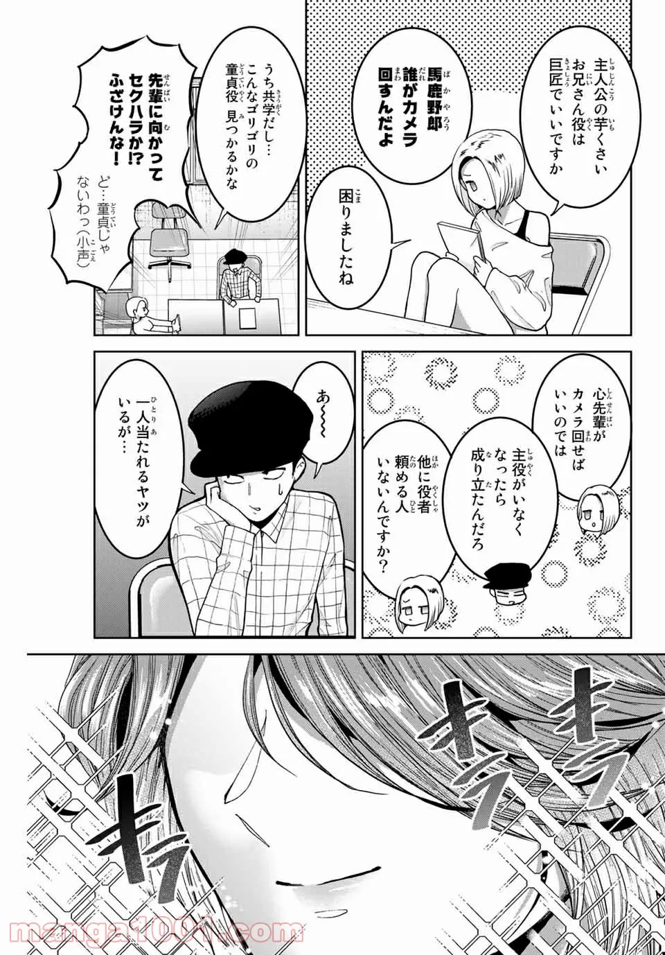 おでこさんウソつかない - 第18話 - Page 9