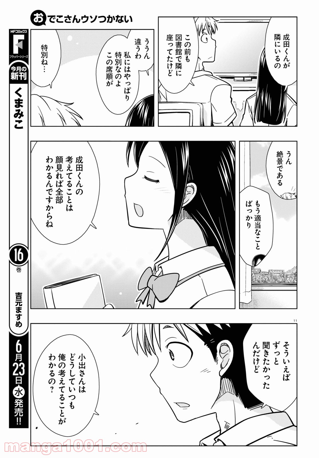 おでこさんウソつかない - 第19話 - Page 11