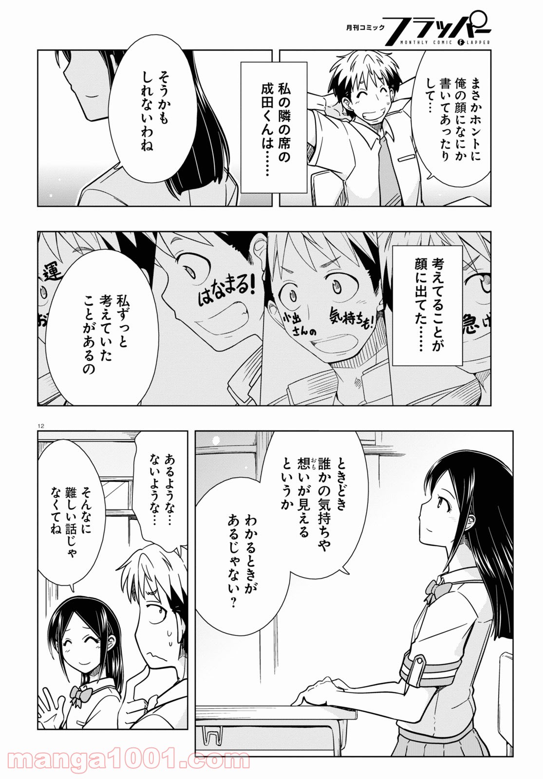 おでこさんウソつかない - 第19話 - Page 12