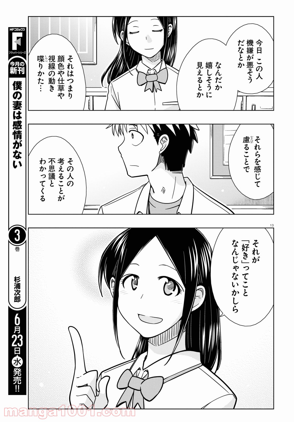 おでこさんウソつかない - 第19話 - Page 13