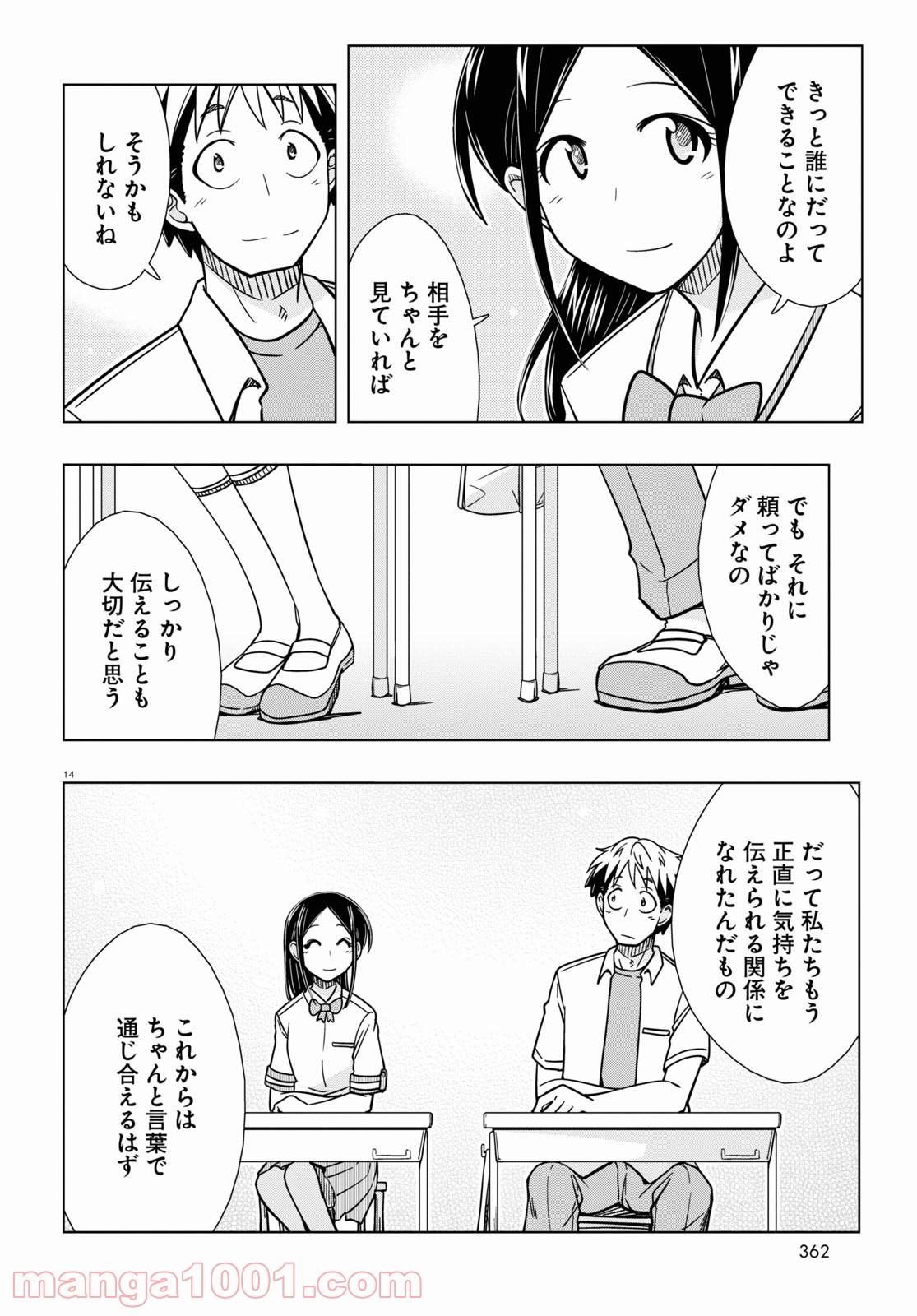 おでこさんウソつかない - 第19話 - Page 14