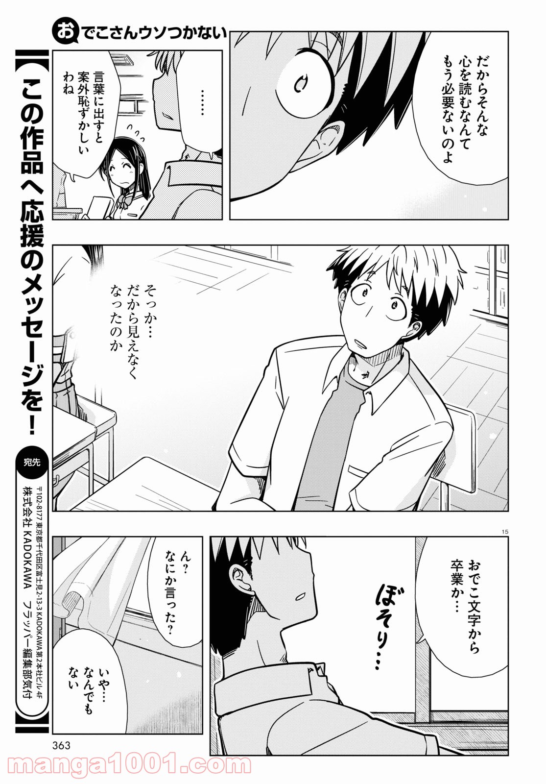 おでこさんウソつかない - 第19話 - Page 15