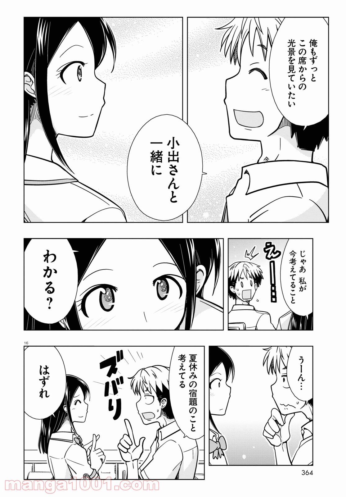 おでこさんウソつかない - 第19話 - Page 16