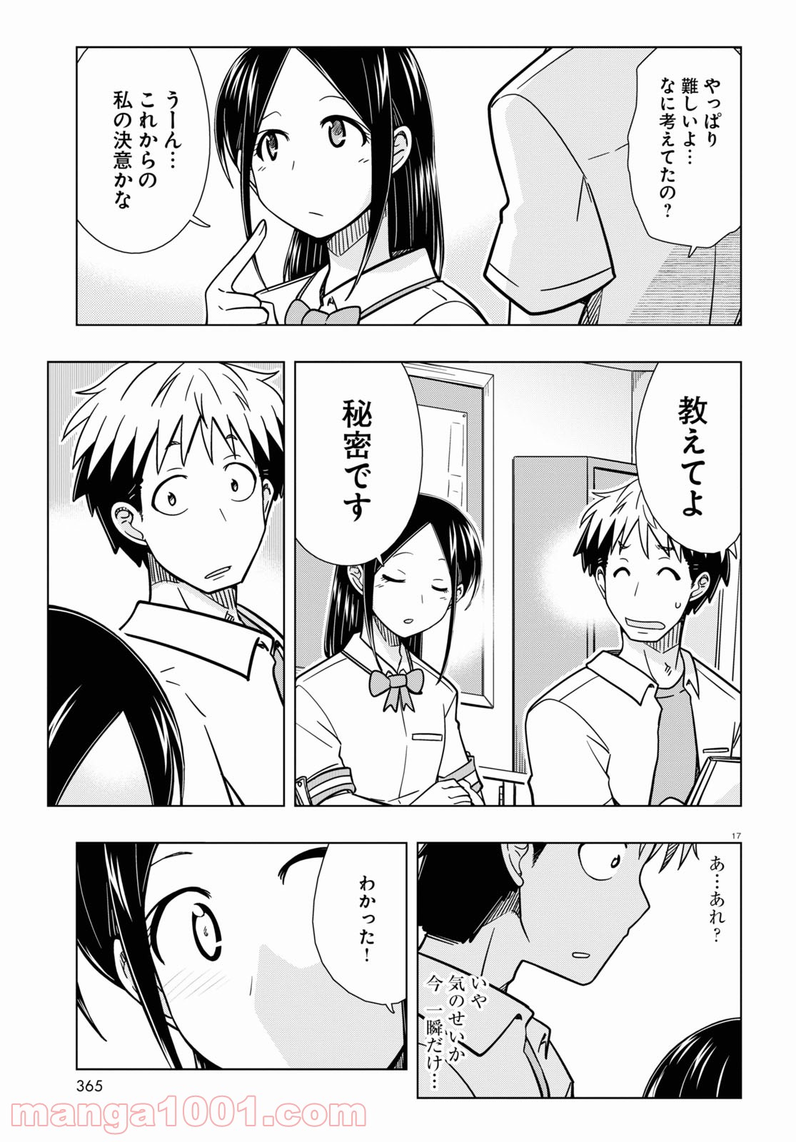 おでこさんウソつかない - 第19話 - Page 17