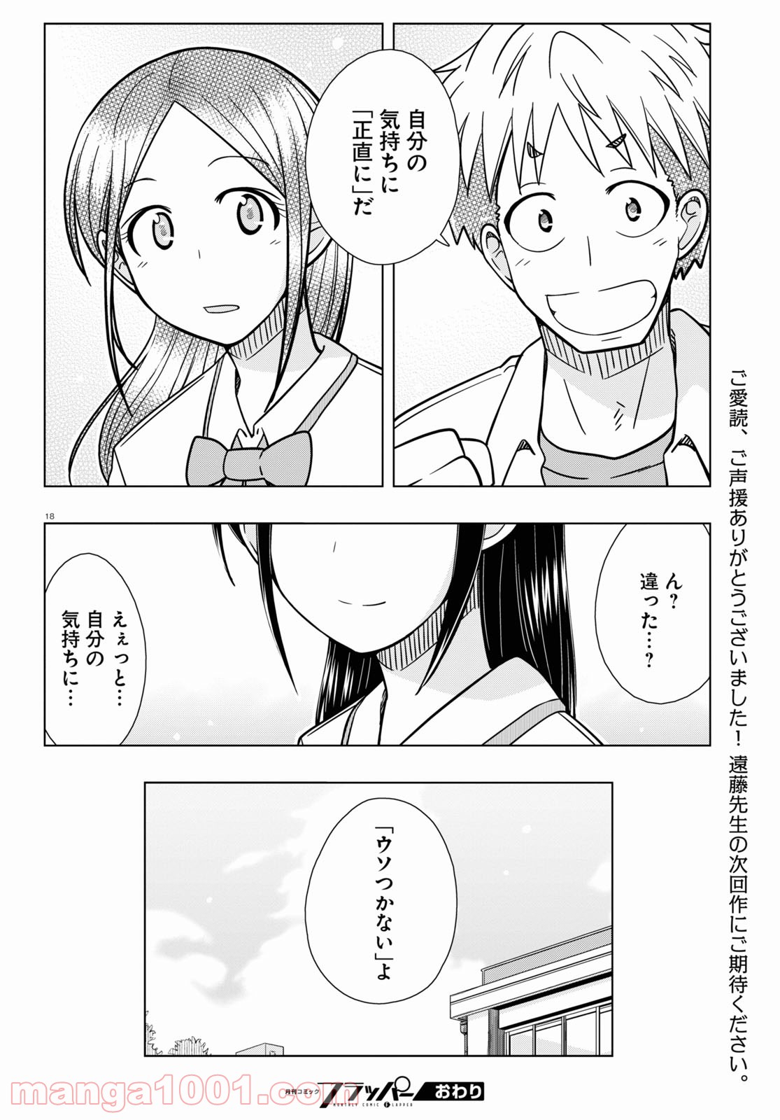 おでこさんウソつかない - 第19話 - Page 18