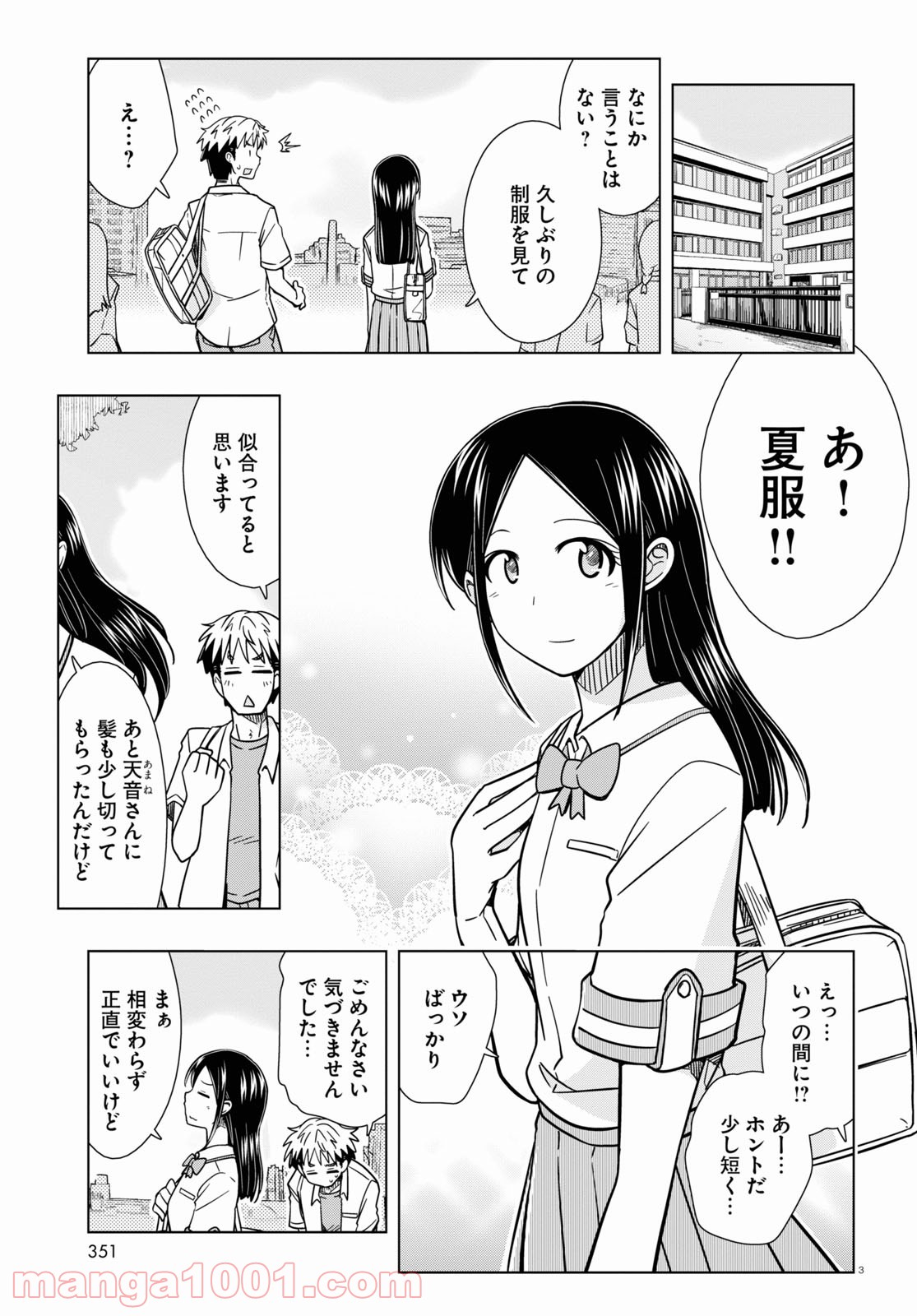 おでこさんウソつかない - 第19話 - Page 3