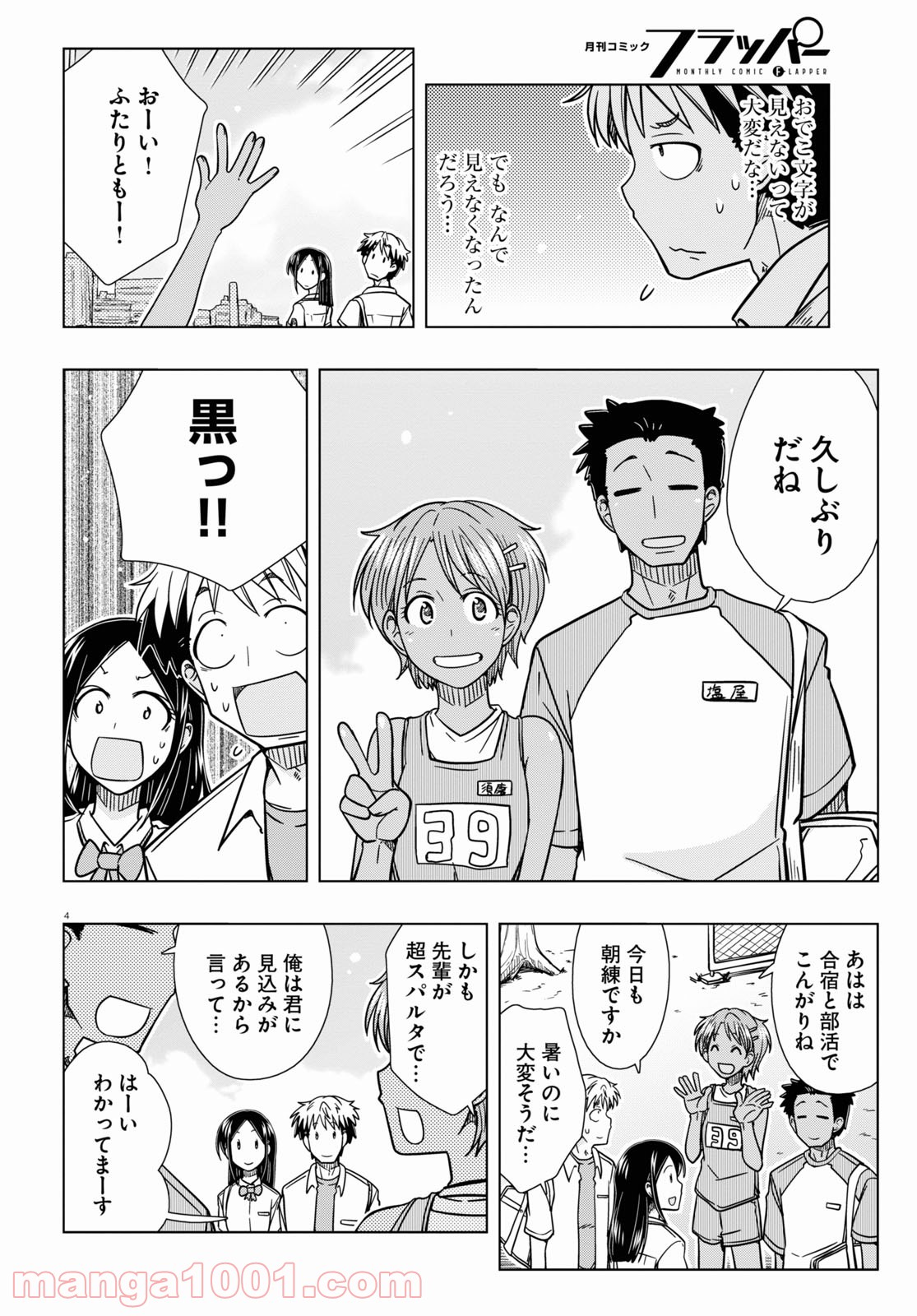 おでこさんウソつかない - 第19話 - Page 4