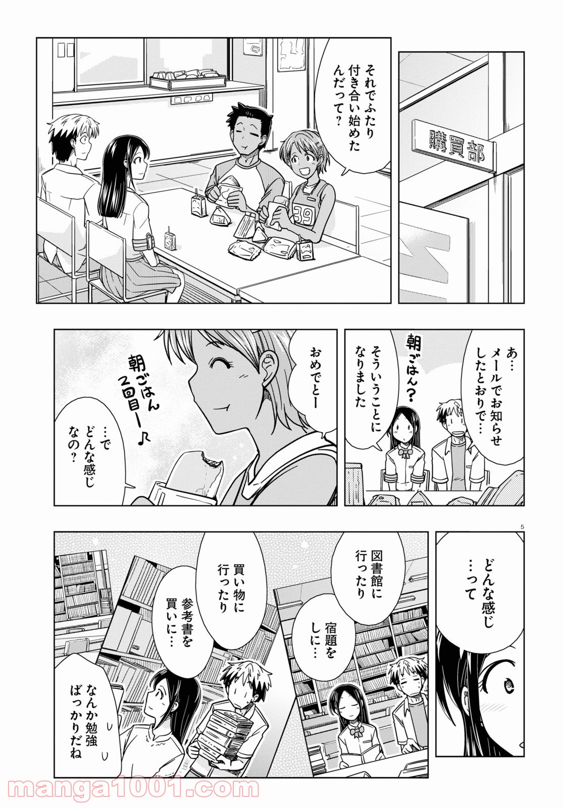 おでこさんウソつかない - 第19話 - Page 5