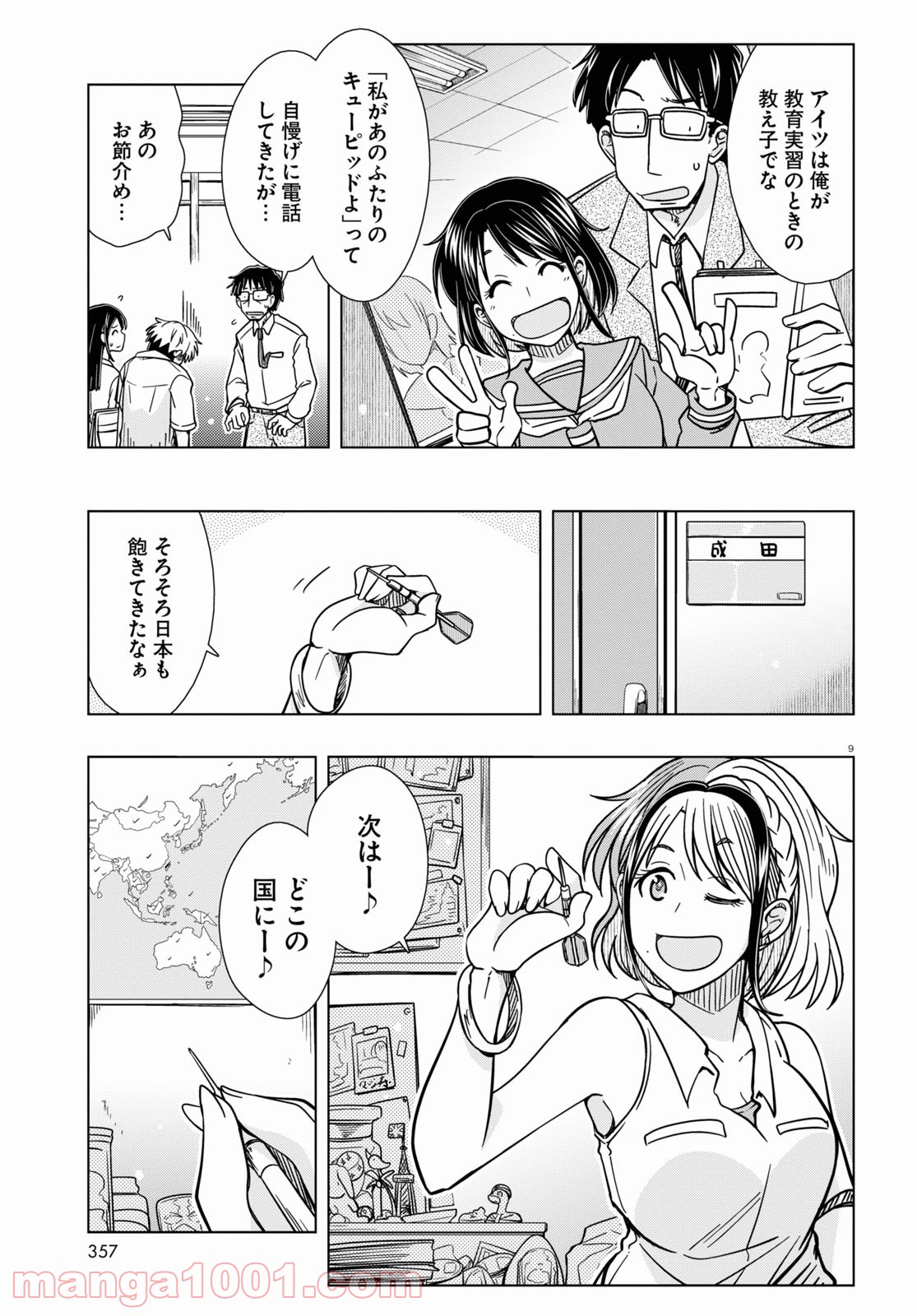 おでこさんウソつかない - 第19話 - Page 9