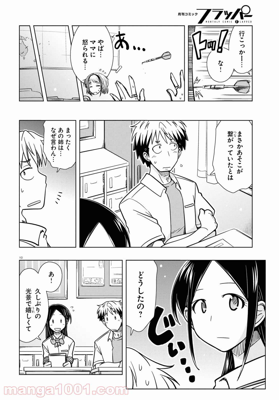 おでこさんウソつかない - 第19話 - Page 10