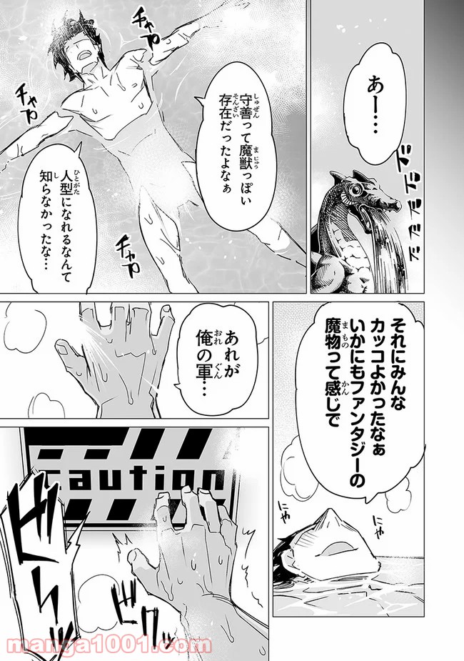 エステルドバロニア 第8.2話 - Trang 14