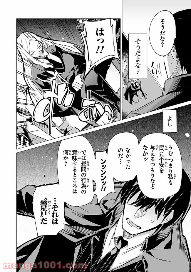 エステルドバロニア 第8.2話 - Trang 3