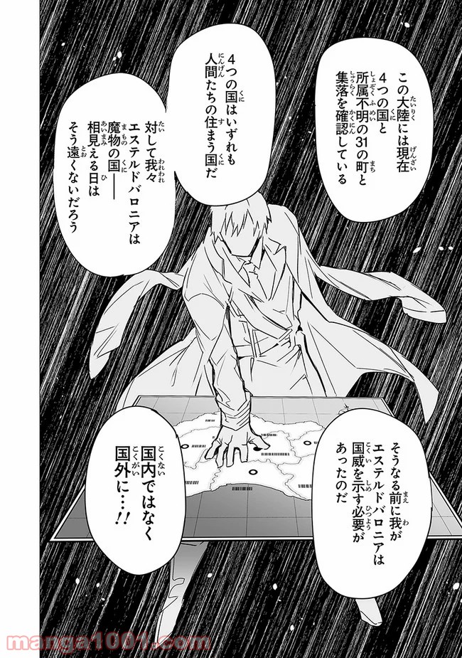 エステルドバロニア 第8.2話 - Trang 5