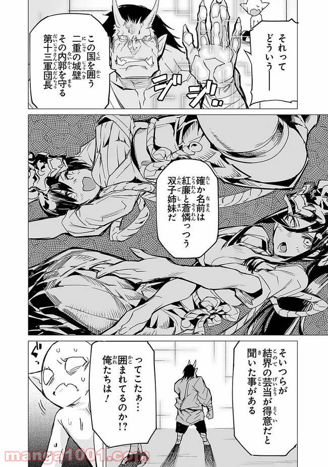 エステルドバロニア 第9.2話 - Trang 2