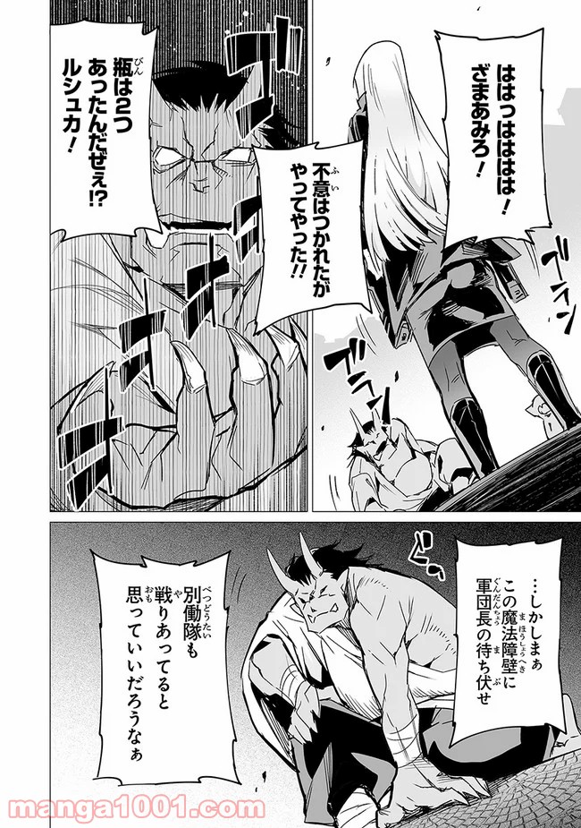 エステルドバロニア 第9.2話 - Trang 12