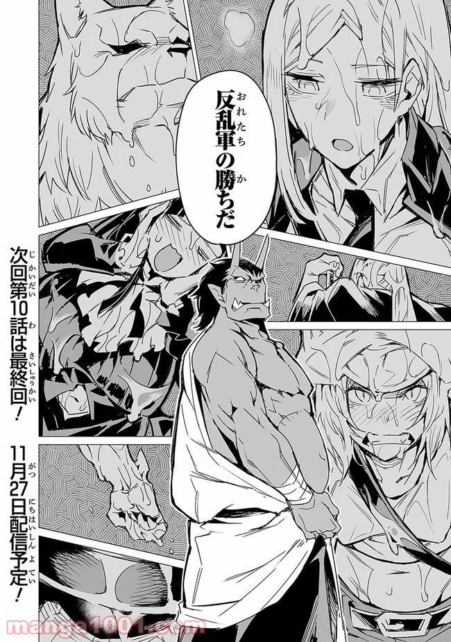 エステルドバロニア 第9.2話 - Trang 14