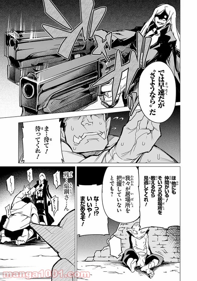 エステルドバロニア 第9.2話 - Trang 5