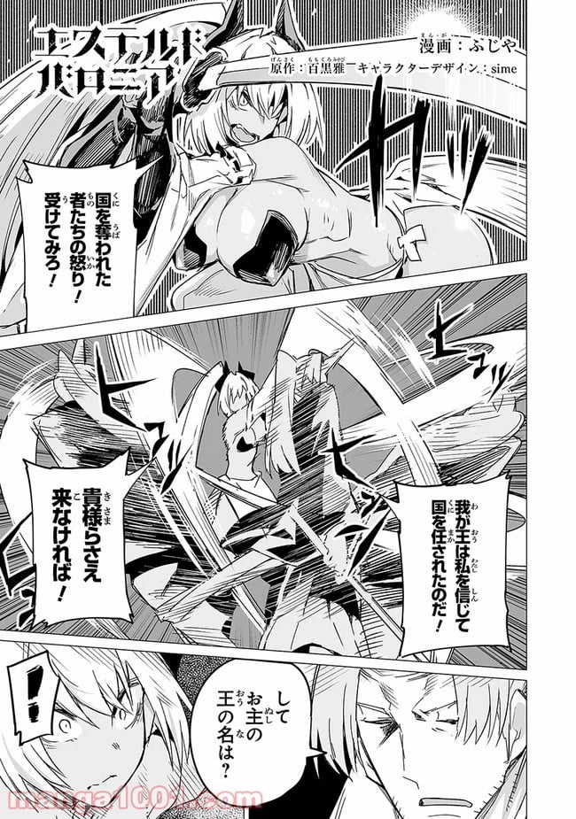 エステルドバロニア 第10.1話 - Trang 1