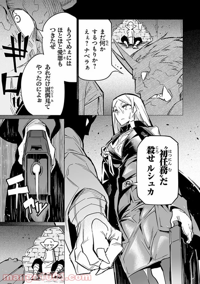 エステルドバロニア 第10.1話 - Trang 11