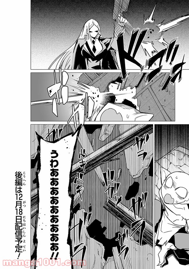 エステルドバロニア 第10.1話 - Trang 12