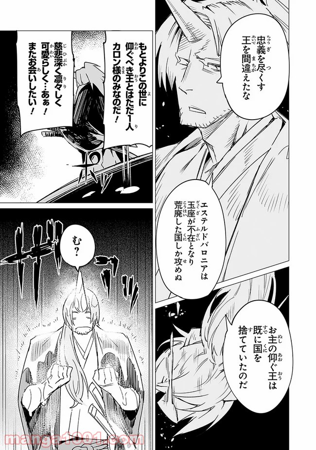 エステルドバロニア 第10.1話 - Trang 3