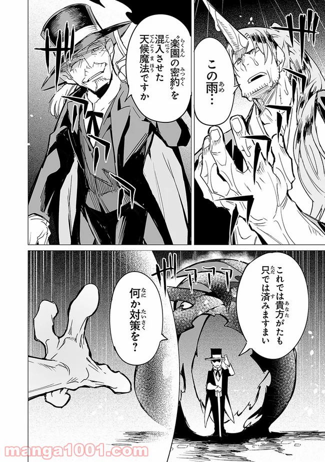 エステルドバロニア 第10.1話 - Trang 4