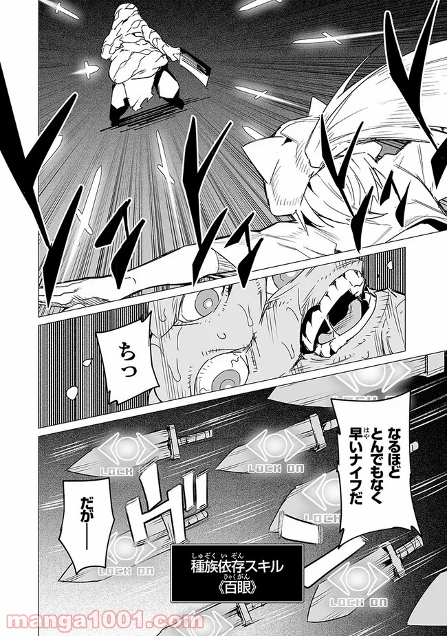 エステルドバロニア 第10.1話 - Trang 8