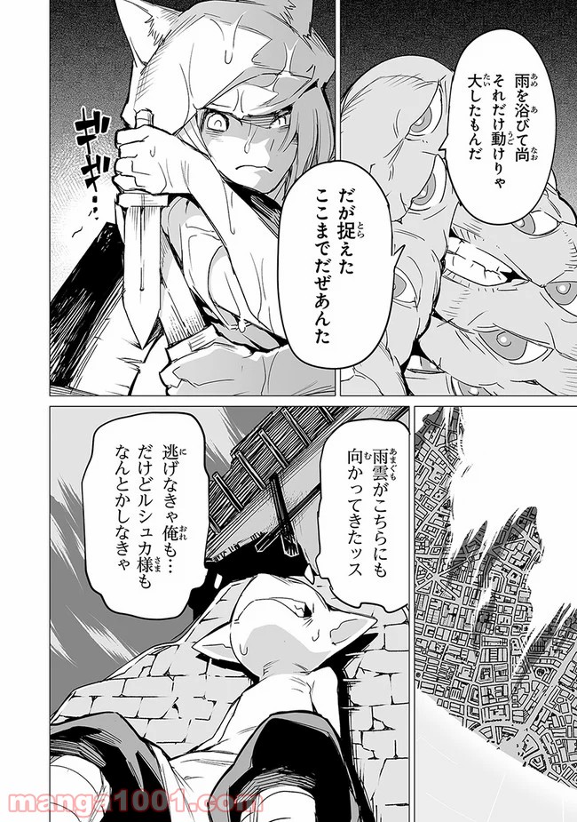 エステルドバロニア 第10.1話 - Trang 10