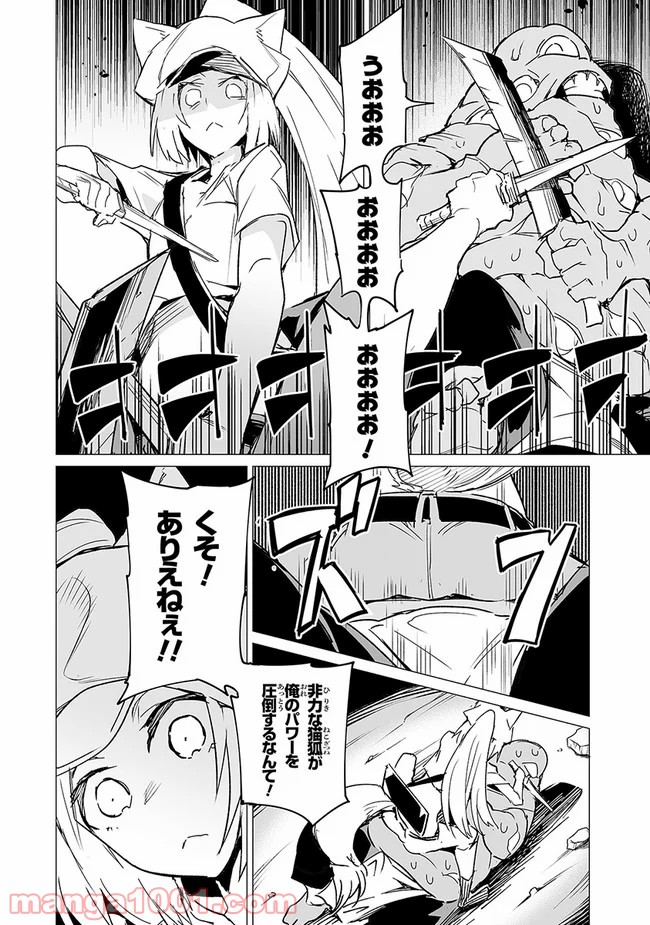 エステルドバロニア 第10.2話 - Trang 12